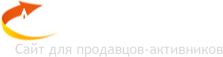 Активник.Ру - сайт для продавцов-активников